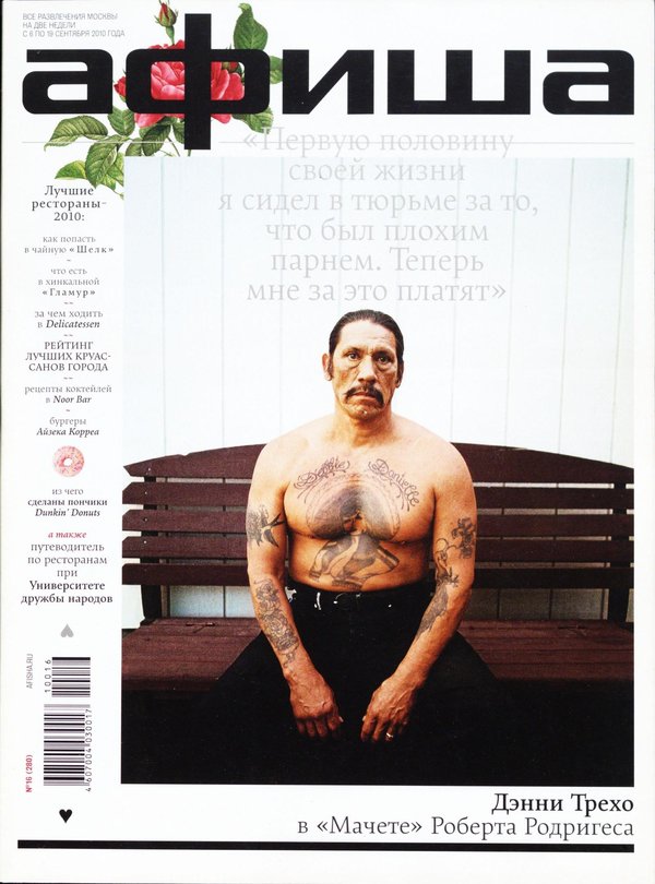 Обложка № 16 (280)